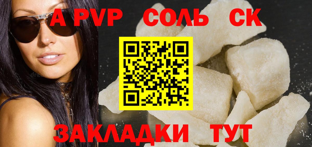 Джанкой  A-PVP СК  Вход с VPN  А ПВП мука 