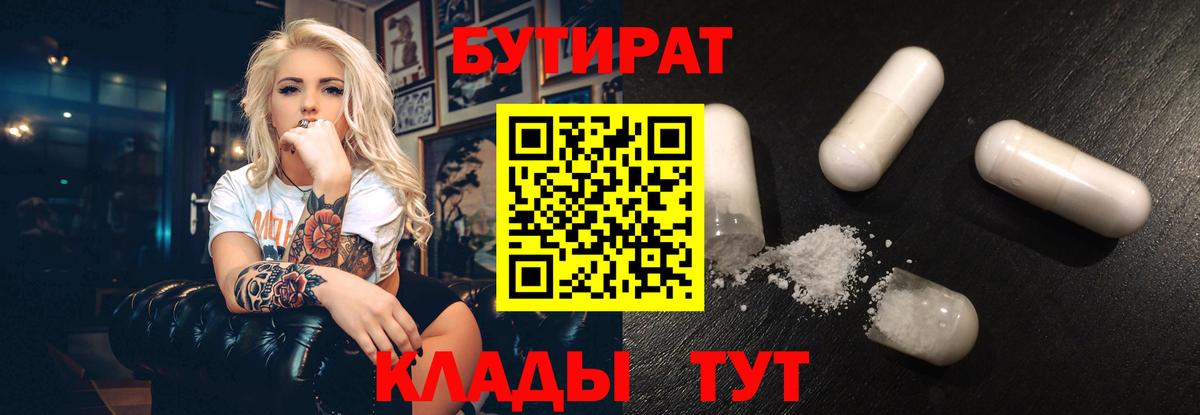 Бутират 99% Джанкой
