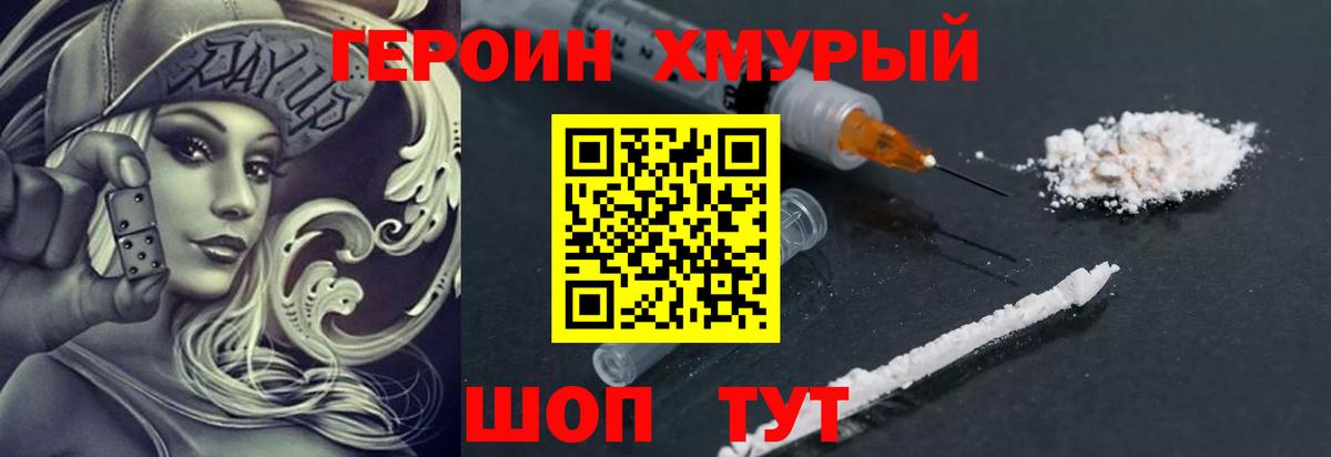 Героин герыч Джанкой