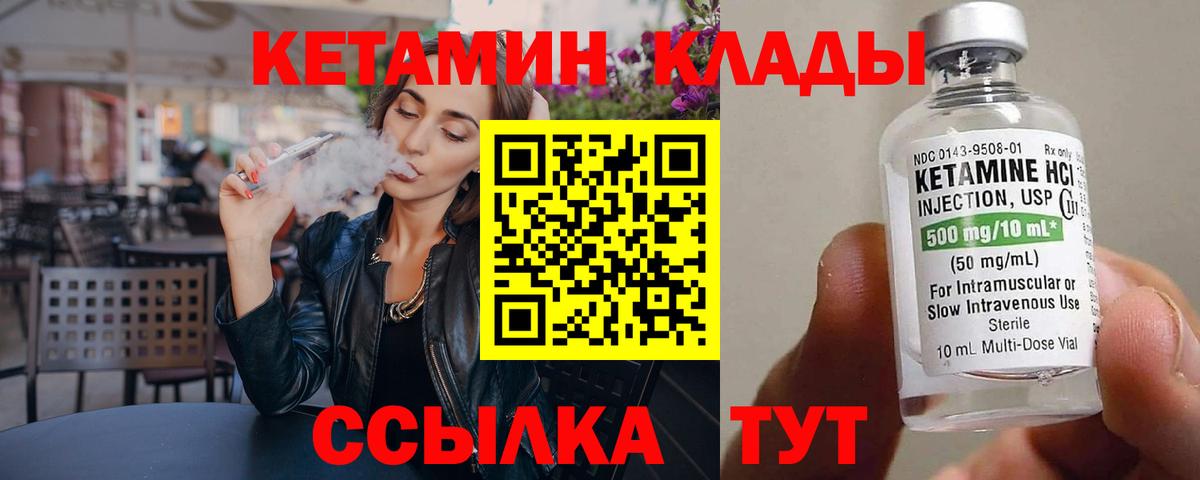 Кетамин VHQ  Кетамин VHQ  Джанкой  Вход с VPN 