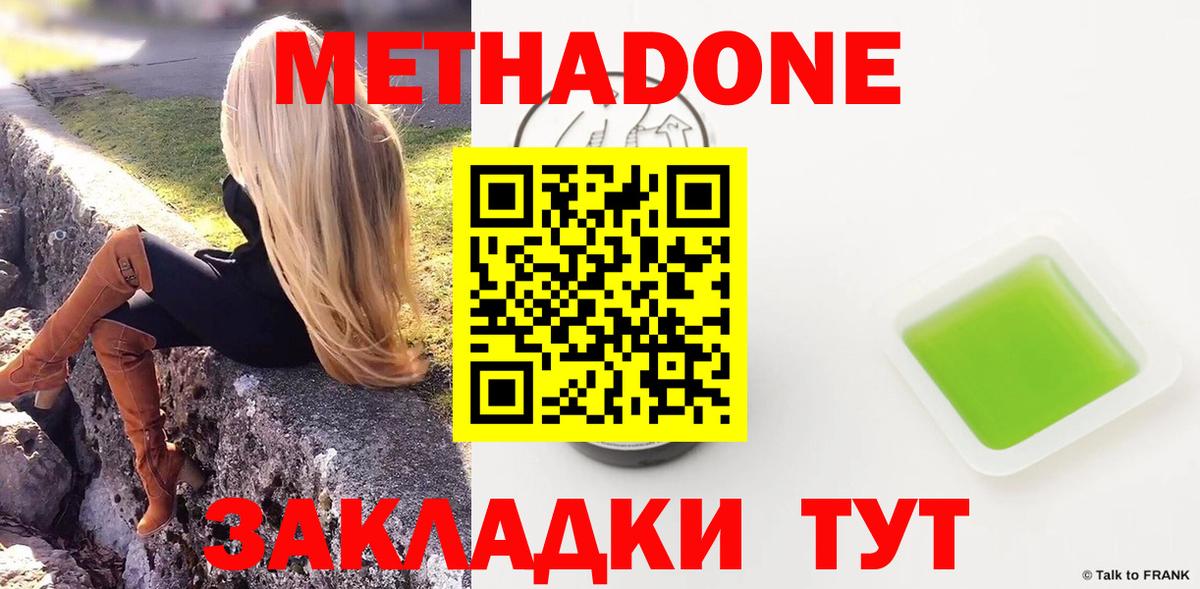 МЕТАДОН VHQ  МЕТАДОН кристалл  гидра как войти  Вход с VPN  Джанкой 